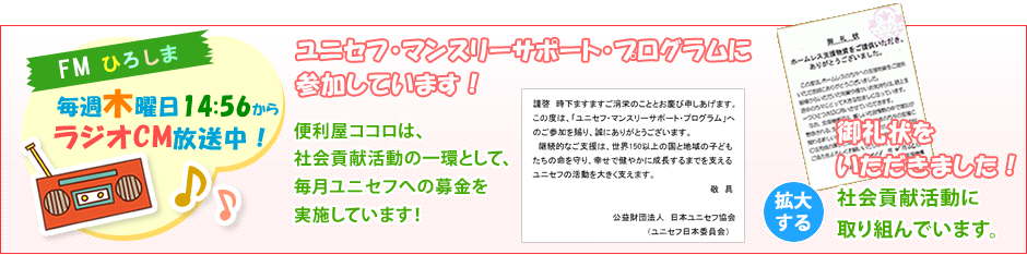 広島FMラジオに出演中！